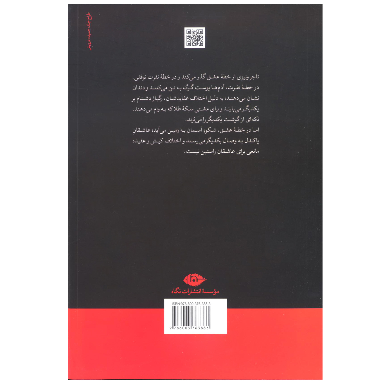 The Merchant of Venice Play by William Shakespeare (Farsi)