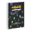 The Midnight Library Novel by Matt Haig (Farsi)