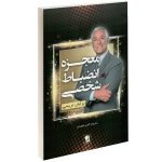 The Miracle of Self Discipline by Brian Tracy
