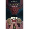 The Mysterious Mr. Quin by Agatha Christie (Farsi)