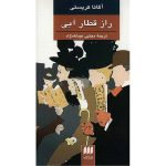 The Mystery of the Blue Train by Agatha Christie