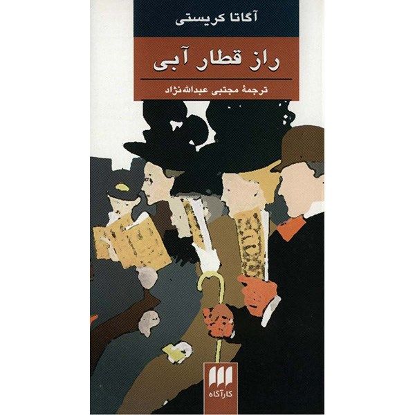 The Mystery of the Blue Train by Agatha Christie