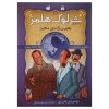 The Noble Bachelor by Arthur Conan Doyle (Farsi)