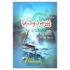 The Old Man and the Sea by Ernest Hemingway (Farsi)