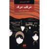 The Pale Horse by Agatha Christie (Farsi)