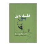 The Philosophy of Money by Georg Simmel (Farsi)