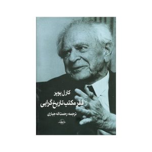 The Poverty of Historicism by Karl Popper