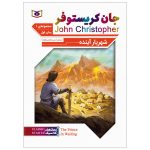 The Prince in Waiting Book by John Christopher