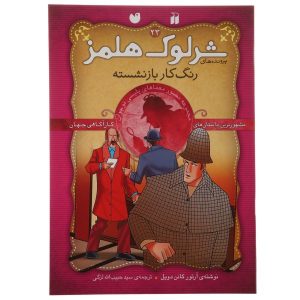 The Retired Colourman Book by Arthur Conan Doyle