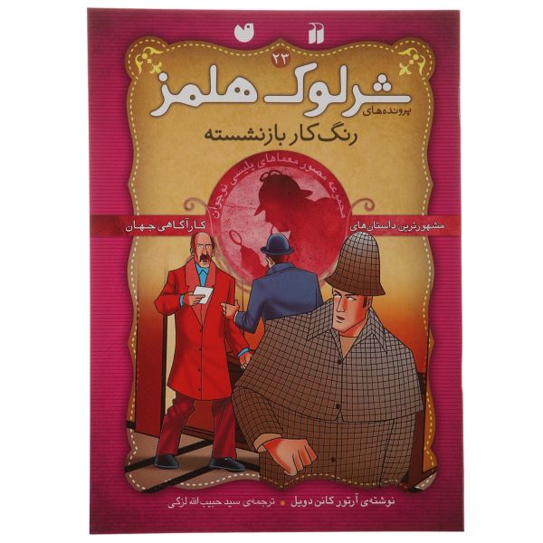 The Retired Colourman Book by Arthur Conan Doyle