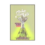 The Science of Money Book by Brian Tracy (Farsi)