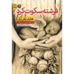 The Silent Angel Book by Heinrich Böll (Farsi)