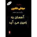 The Sky Is Falling Book by Sidney Sheldon (Farsi)