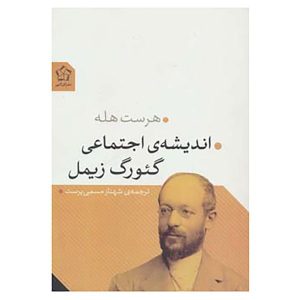 The Social Thought of Georg Simmel by Horst Helle