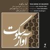 The Song of Silence Album by Ashkan Kamangari