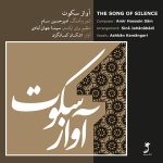 The Song of Silence Album by Ashkan Kamangari