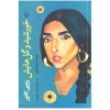 The Sun and Her Flowers Book by Rupi Kaur (Farsi)