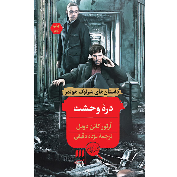 The Valley of Fear Book by Arthur Conan Doyle