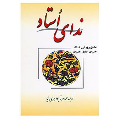 The Voice of the Master Book by Kahlil Gibran