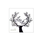 The Wisdom of Kahlil Gibran Book by Kahlil Gibran