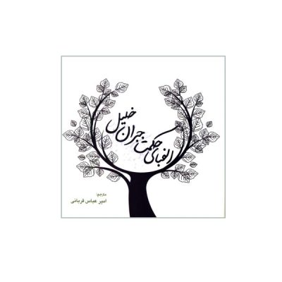 The Wisdom of Kahlil Gibran Book by Kahlil Gibran