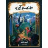 The Wishing Spell Book by Chris Colfer (Farsi)