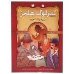 The adventure of the Three Students by Arthur Conan Doyle