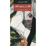 The murder on the links Book by Agatha Christie