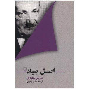 The principle of ground by Martin Heidegger