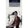 Three Act Tragedy Novel by Agatha Christie (Farsi)