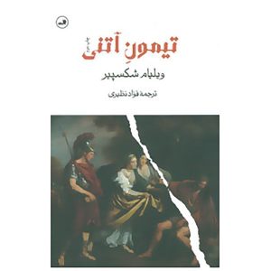 Timon of Athens Play by William Shakespeare