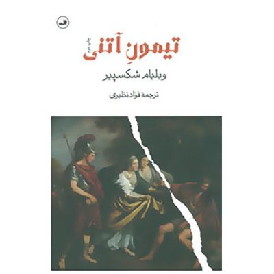 Timon of Athens Play by William Shakespeare