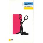 Tommy and Tuppence by Agatha Christie (Farsi)