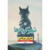 Town of Cats Book by Haruki Murakami (Farsi)