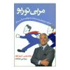 TurboCoach Book by Brian Tracy (Farsi)