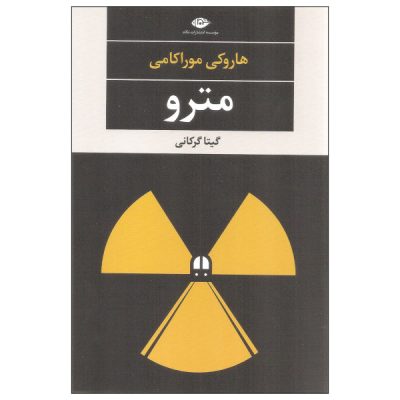 Underground Book by Haruki Murakami