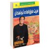 Unfair Advantage Book by Robert Kiyosaki (Farsi)
