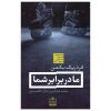 Us Against You Book by Fredrik Backman(Farsi)