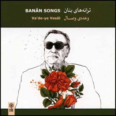 Vade-ye Vesal Music Album by GH Banan