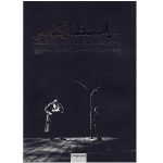 Waiting for Godot Play by Samuel Beckett (Farsi)