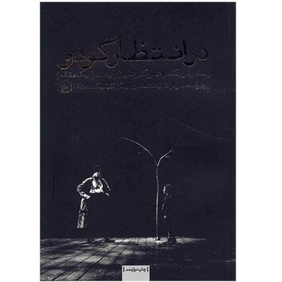 Waiting for Godot Play by Samuel Beckett (Farsi)