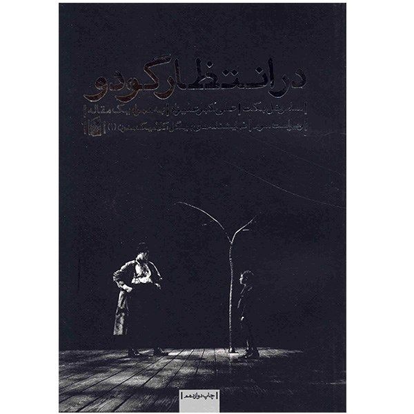 Waiting for Godot Play by Samuel Beckett (Farsi)