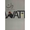 Watt Book by Samuel Beckett (Farsi Edition)