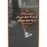 What I Talk About When I Talk About Running by Haruki Murakami (Farsi)