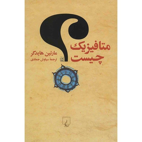 What Is Metaphysics? Book by Martin Heidegger