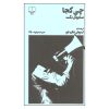 What Where Book by Samuel Beckett (Farsi)