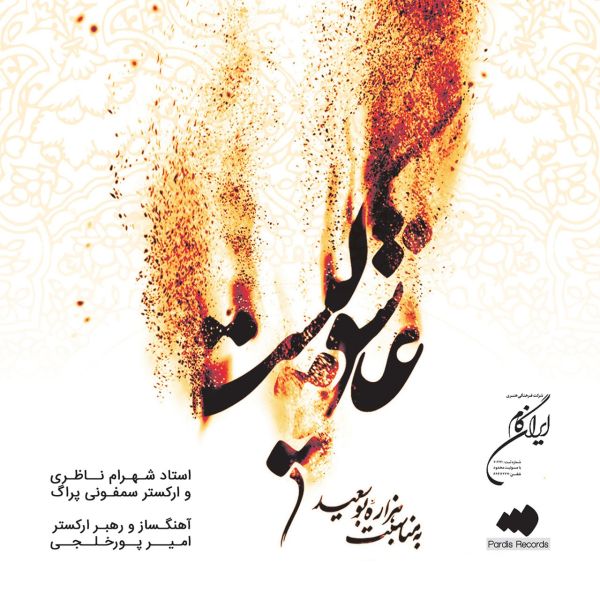 Who Is In Love Music Album by Shahram Nazeri