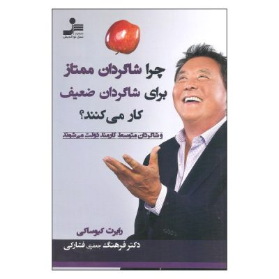 Why “A” Students Work for “C” Students Book