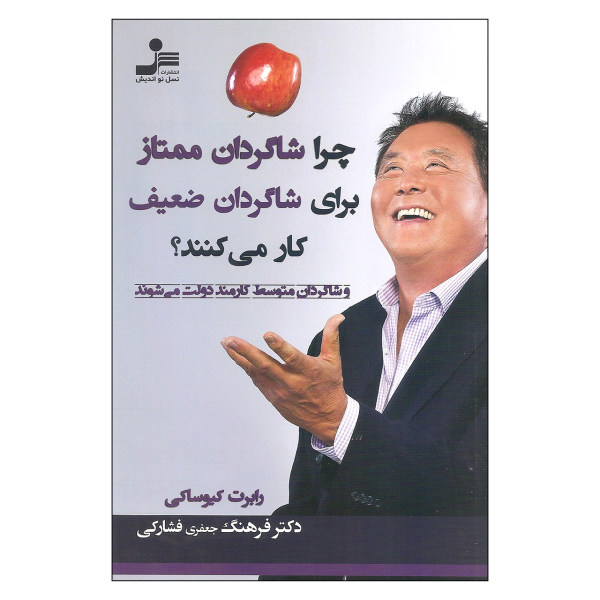 Why "A" Students Work for "C" Students Book