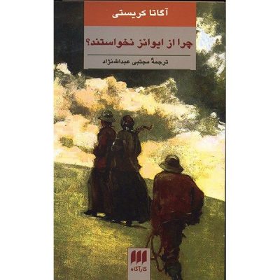 Why Didn’t They Ask Evans? Novel by Agatha Christie (Farsi)